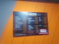 구운통닭 서신점