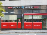 명성문고