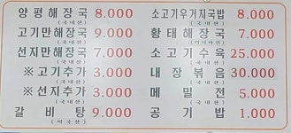 소문난양평선지해장국