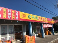 순이네감귤농장