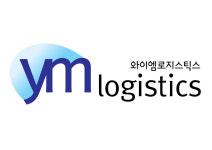 와이엠로지스틱스