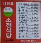 소정식당