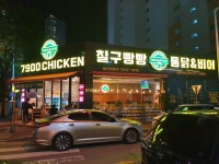칠구빵빵체인본부