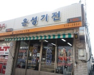 은성기전