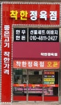 착한정육점