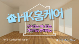 HK홈케어