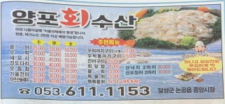 양포회수산