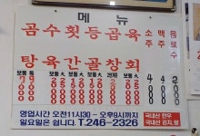 부림곰탕