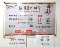 원조할매갈비식당
