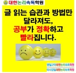 대한논리속독학원 하남미사