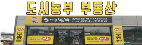 도시농부공인중개사사무소