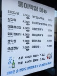 뚱이막창