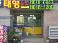 태영길벗공인중개사사무소