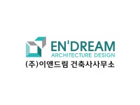 이앤드림 건축사사무소