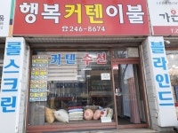 행복커텐 블라인드