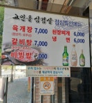 고인돌삼겹살