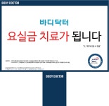 바디닥터 백년대리점