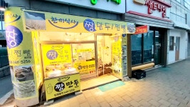 짱만두