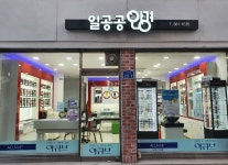 일공공안경콘택트