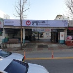 공임나라 안양만안점