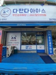 다판다아이스 양산직영점
