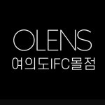 오렌즈 여의도IFC몰점