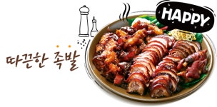 다산가장맛있는족발 다산중앙점