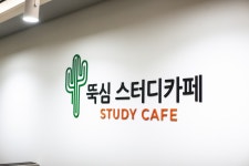 뚝심스터디카페