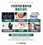 구포한의원