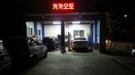 카카오토 자동차정비