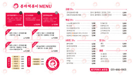 봉자떡볶이 송탄점