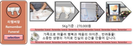 리멤버 반려동물 장례식장
