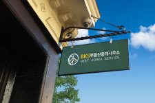 BKS부동산중개사무소