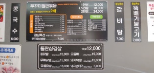 정이품쭈꾸미 송도신도시점