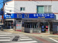 현대복사&동우기획인쇄