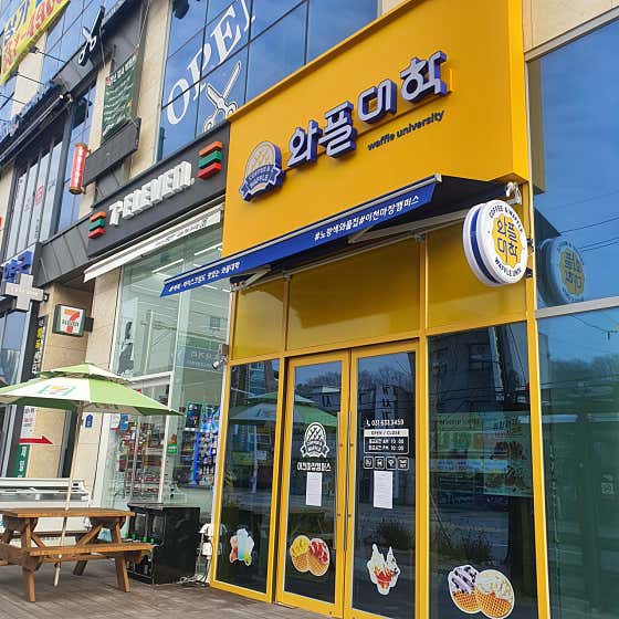 와플대학 이천마장 캠퍼스 사진