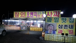 삼촌네과일