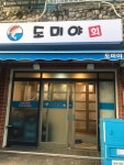도미야