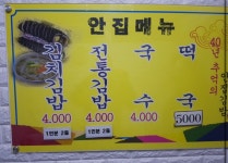 안집김밥
