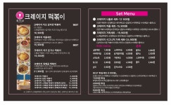 최가네크레이지떡볶이 경북울진점