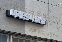 미래전자음향