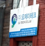 오제이테크