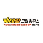 베테랑 크린 하우스