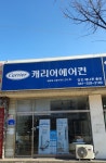 캐리어에어컨당진총판