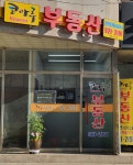 코아루부동산중개사사무소