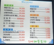 에스엠해물포차
