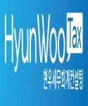 현우세무회계컨설팅