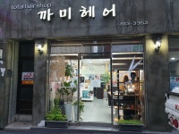 까미헤어