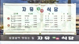 자유식육식당
