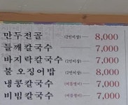 우리손칼국수
